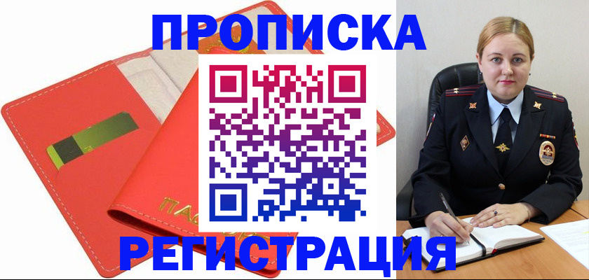прописка от собственника в Богучаре